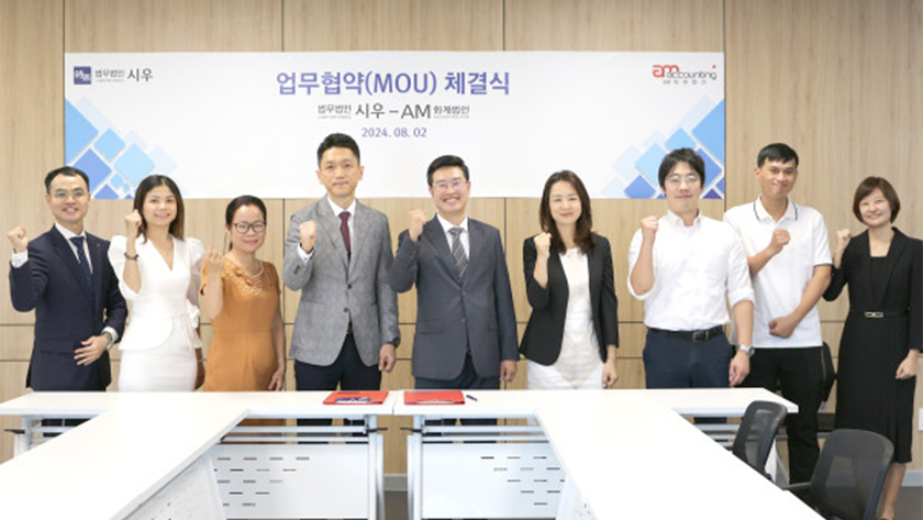 법무법인 시우, AM회계법인과 업무 협약 체결