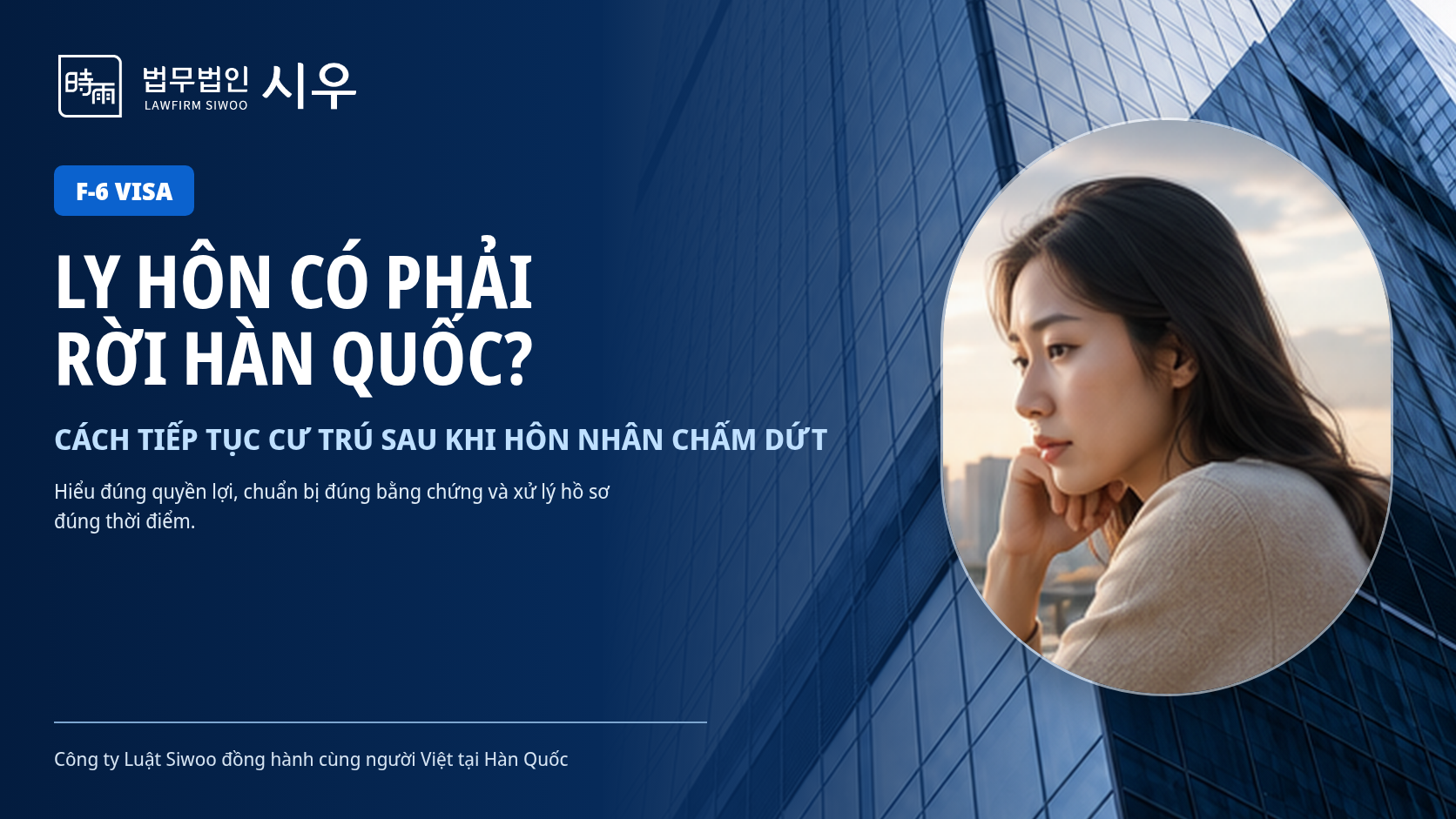 [F-6 VISA] Ly hôn có phải rời Hàn Quốc? Cách tiếp tục cư trú sau khi hôn nhân chấm dứt